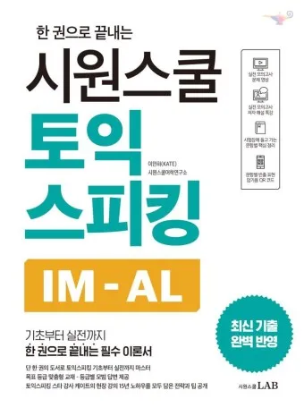 토익스피킹 레벨 시험일정 점수 등급_20