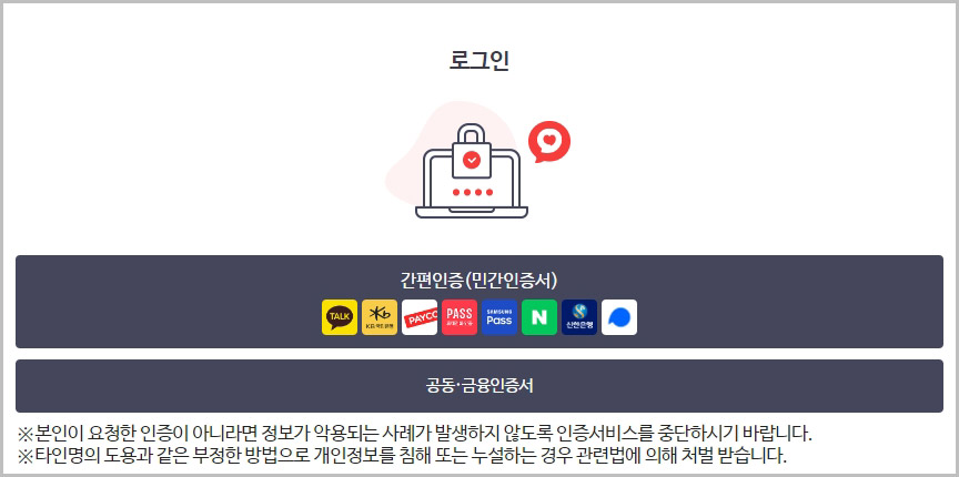 국민건강보험 인증서 로그인