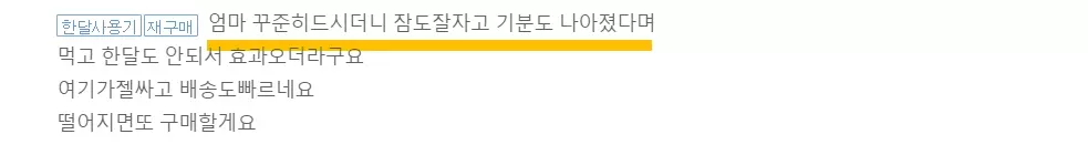 박미선 갱년기 유산균 복용 후기