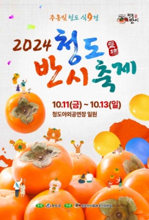 2024-경북-축제-일정-10월-총정리09