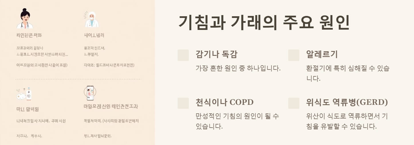 기침 가래 멈추는 방법