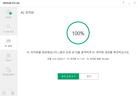 PC-최적화