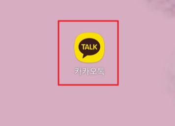 카카오톡