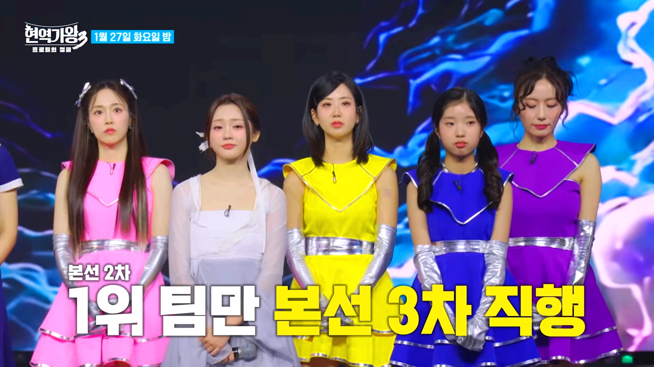 현역가왕 3