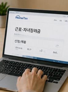 근로장려금 지급대상 조회방법