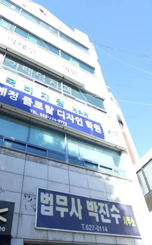 박진수법무사사무소