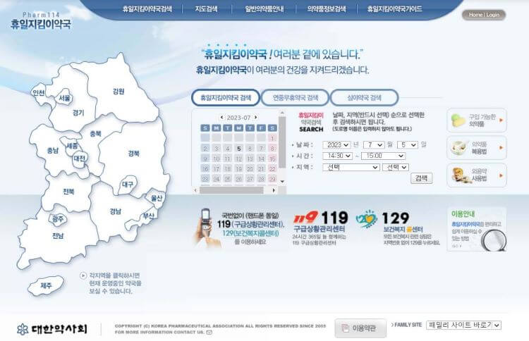 휴일지킴이약국 홈페이지 메인이미지