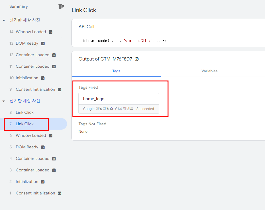 gtm 으로 클릭 트래킹 하는 방법
