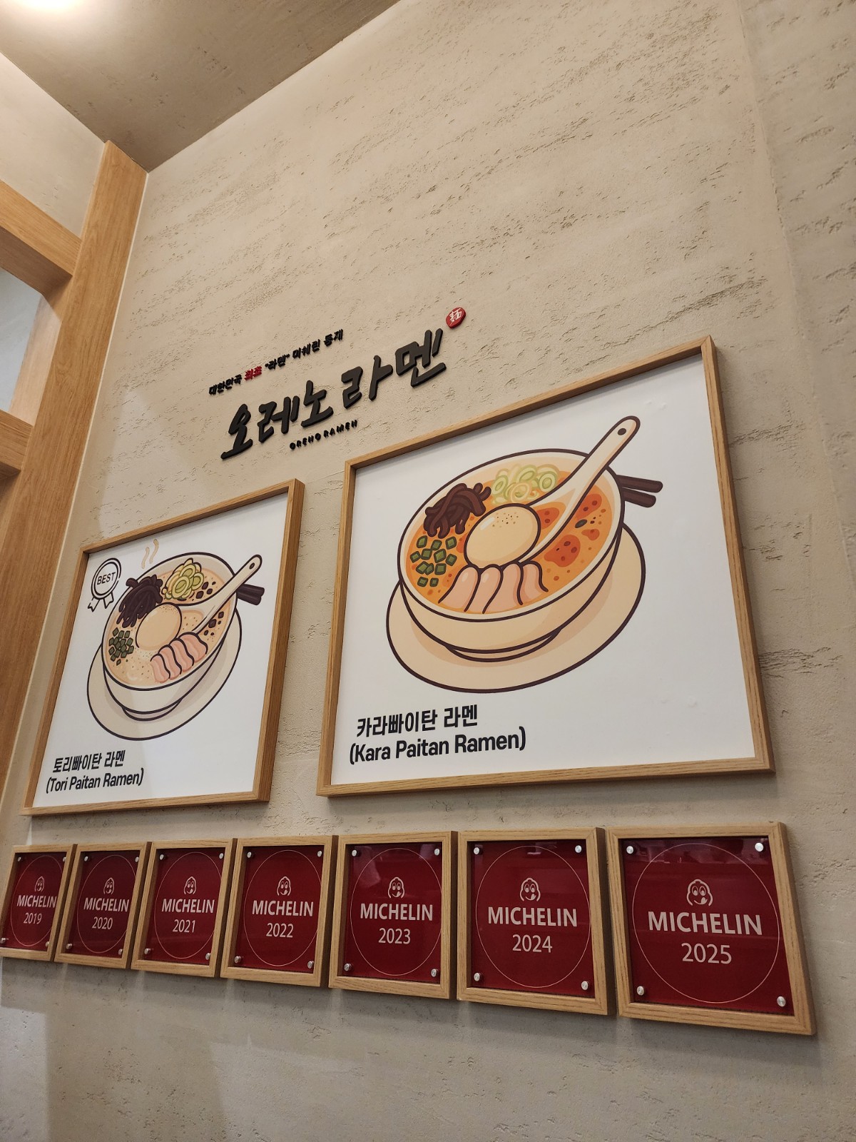 오레노 라멘