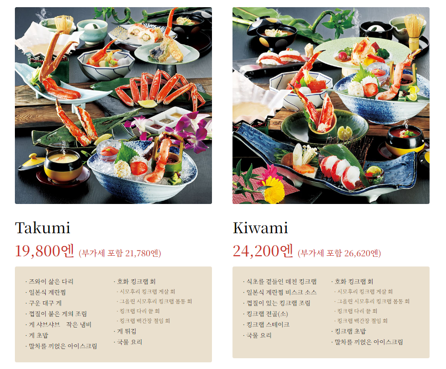 카니도라쿠 메뉴