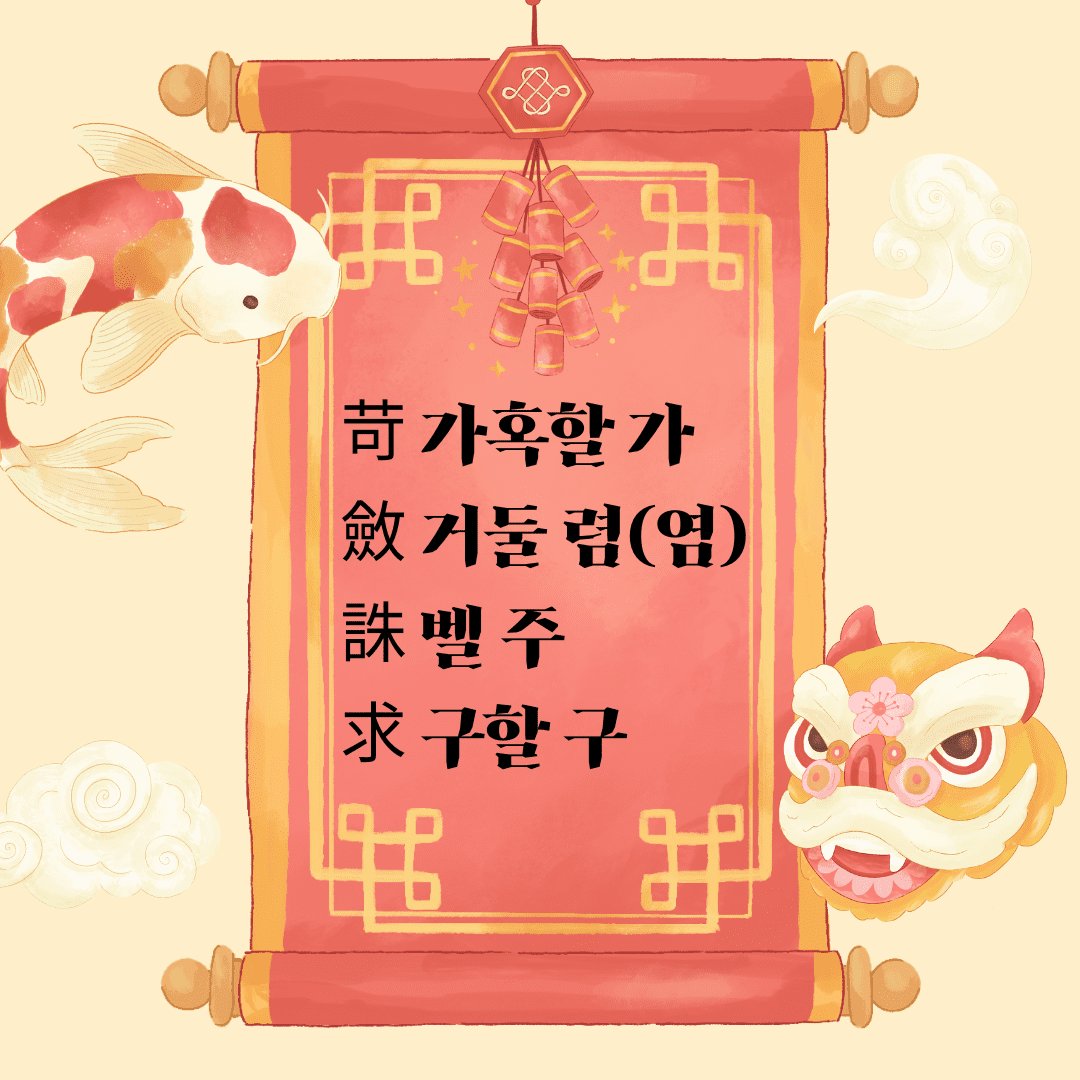 가렴주구(苛斂誅求)