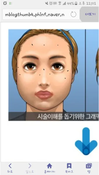 눈과 눈사이 점 관상 의미와 해석_21