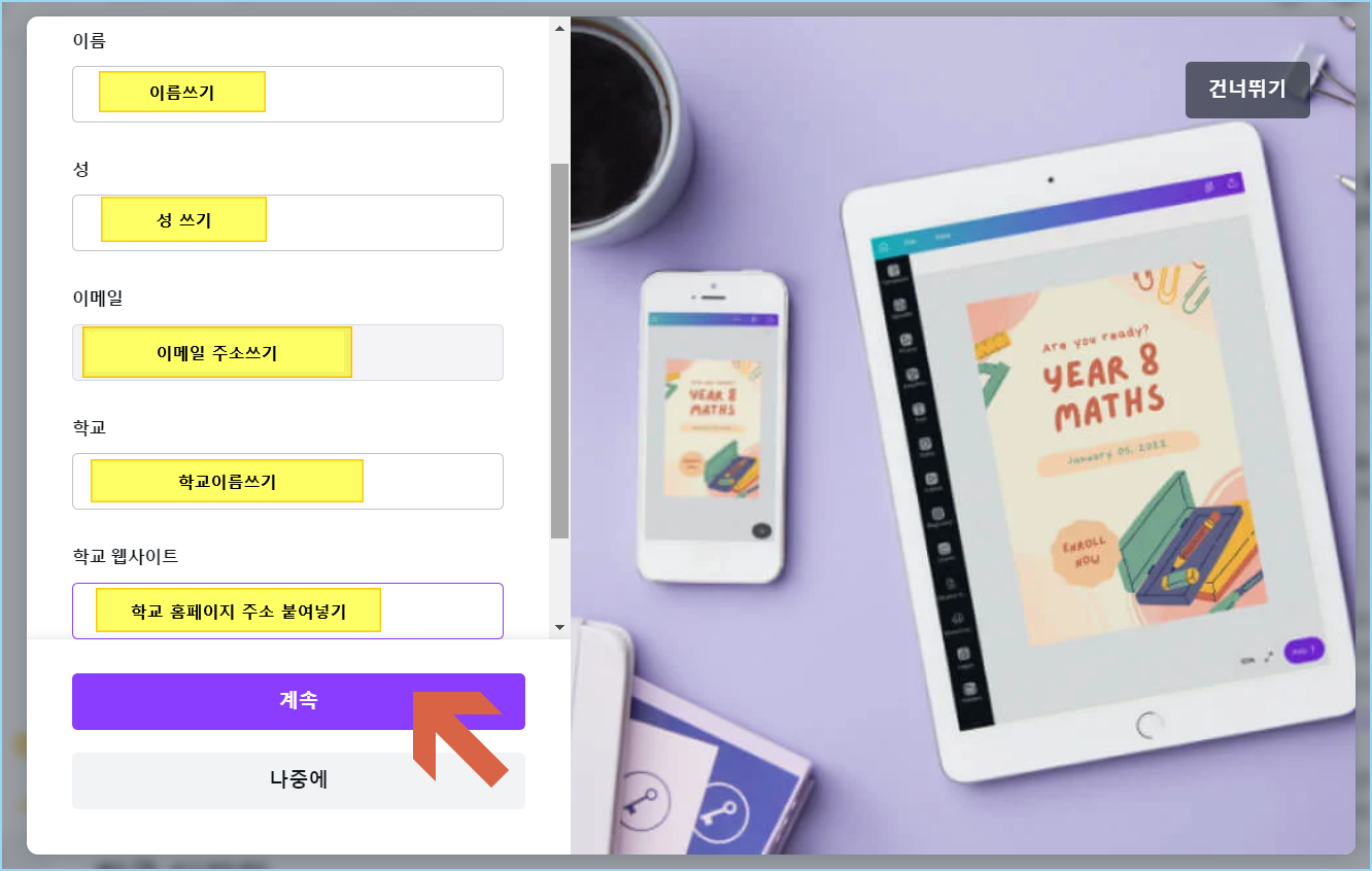 칸바 가입하기 정보 입력화면