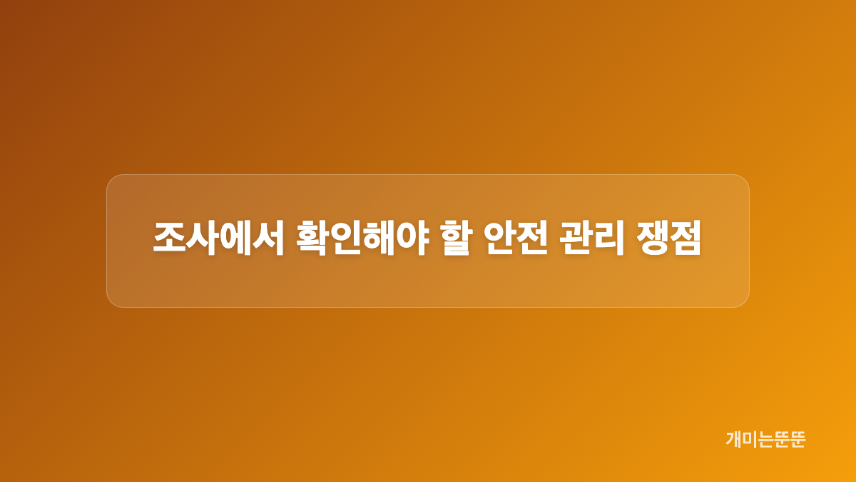 사고 보고와 작업중지, 현재 조사 상황