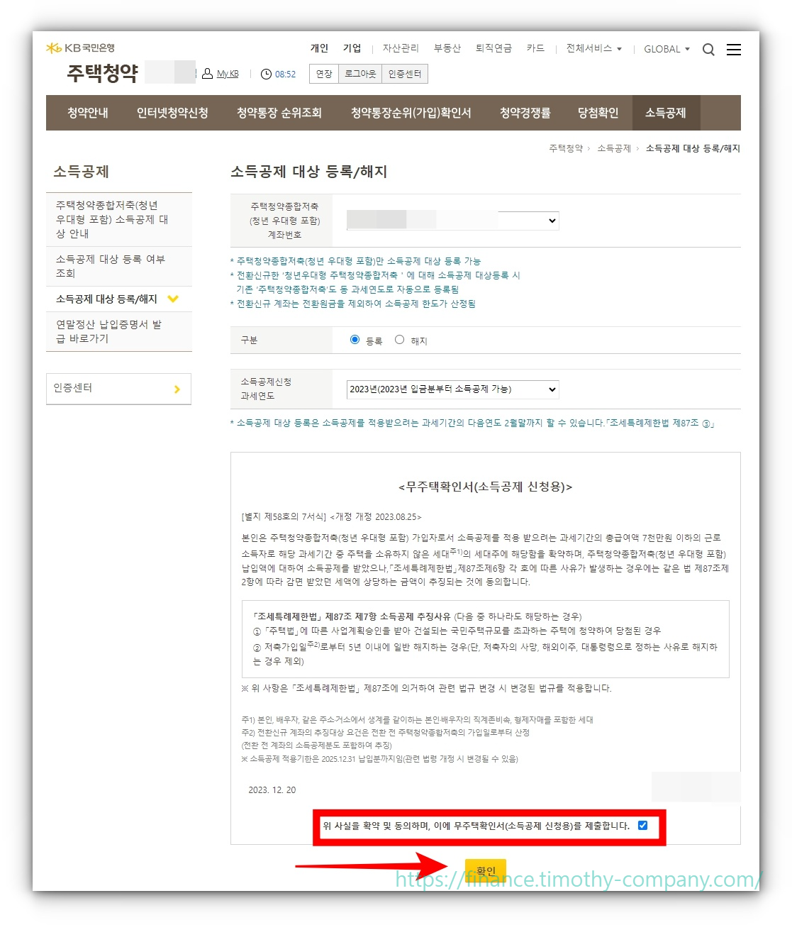 무주택확인서 발급 방법(인터넷 국민은행 발급, 정부24 발급)알아보기