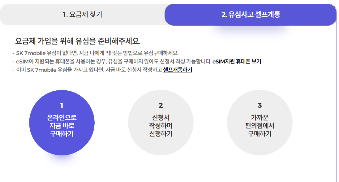 sk 알뜰폰 요금제 비교