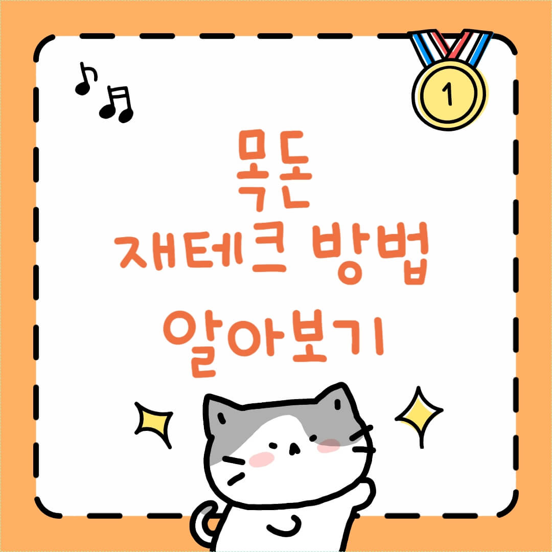 목돈 재테크방법