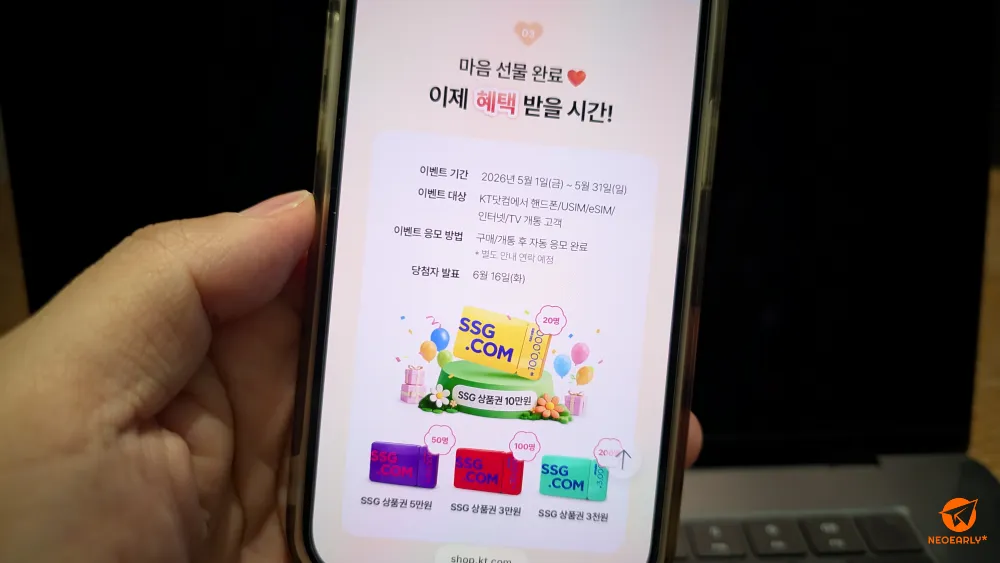 구매/개통을 했을 뿐인데 SSG 상품권을 추첨으로 받을 수 있는 이벤트