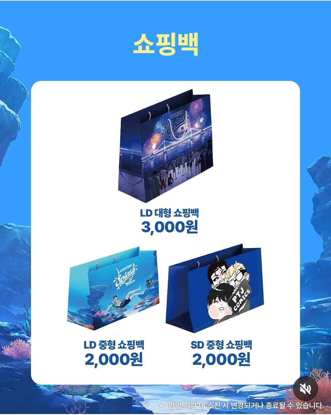 외모지상주의 부산 팝업스토어 현장예약하기