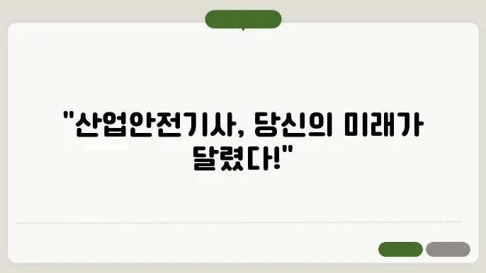 산업안전기사 응시자격