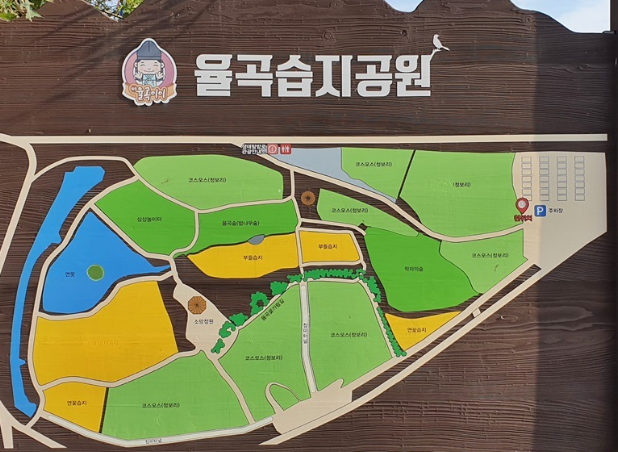 파주율곡습지공원