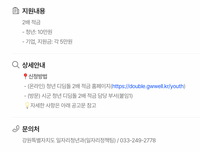 2025 강원도 청년 디딤돌 2배 적금 신청방법과 조건 총정리