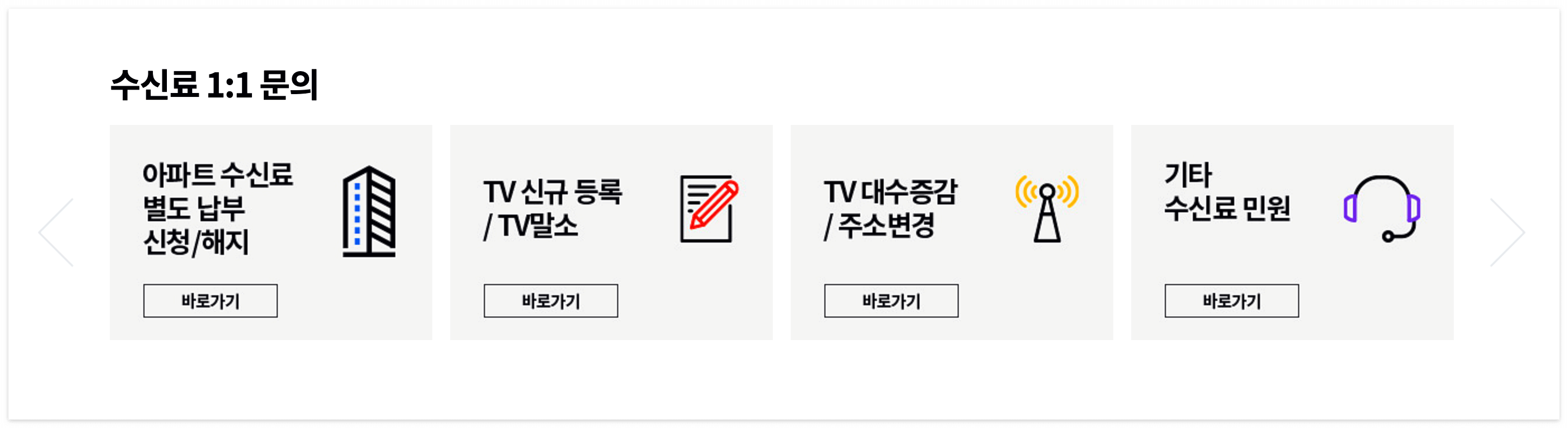 수신료1:1문의