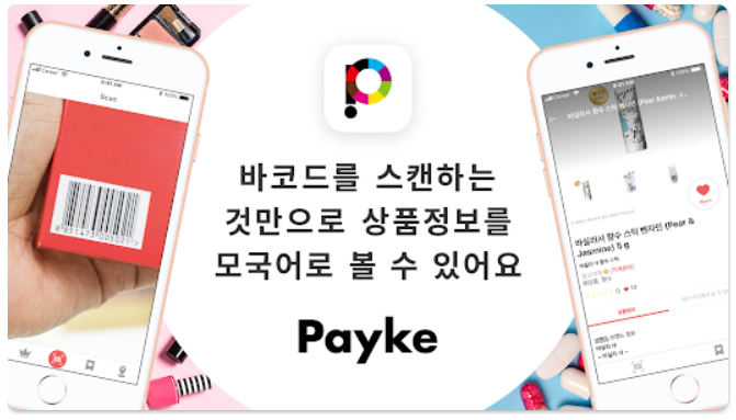 일본 여행 필수 어플 BEST