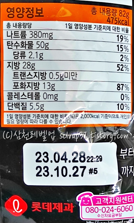영양성분 유통기한