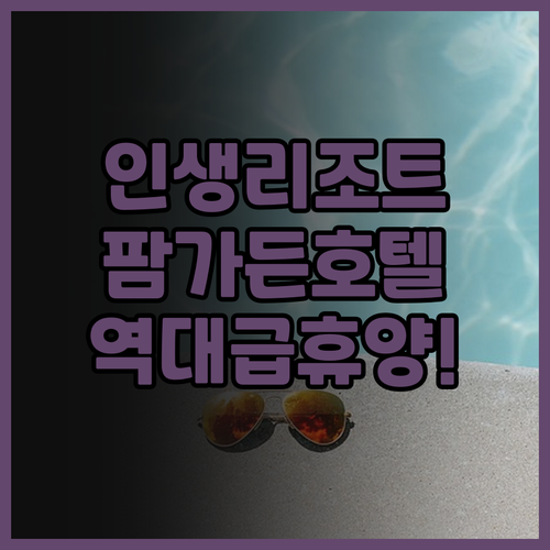 팜 가든 호텔 푸트라자야 후기 리조트..