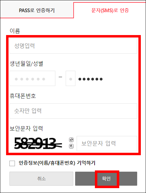 휴대전화 정보입력