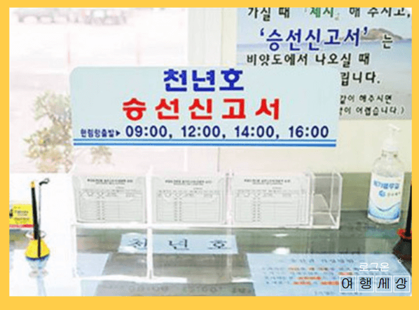 비양도 배 예약 - 승선신고서 작성대