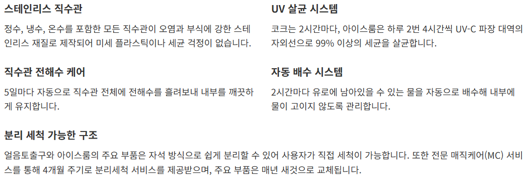 SK 매직 원코크 얼음물 직수 얼음 정수기