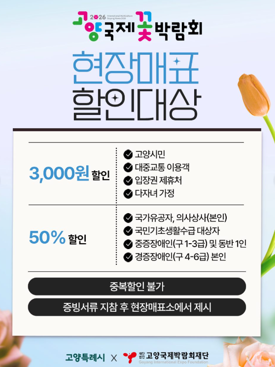 고양국제꽃박람회