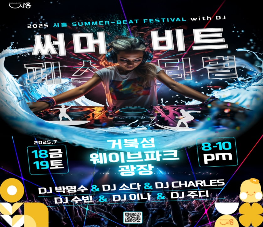 2025 써머비트 페스티벌 공식 포스터