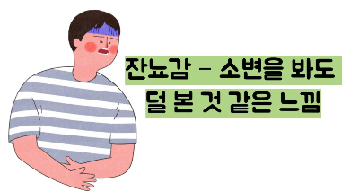 방광염 증상