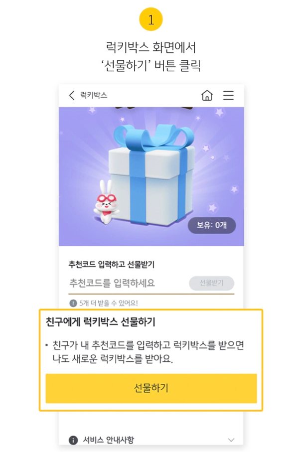 KB스타뱅킹 럭키박스