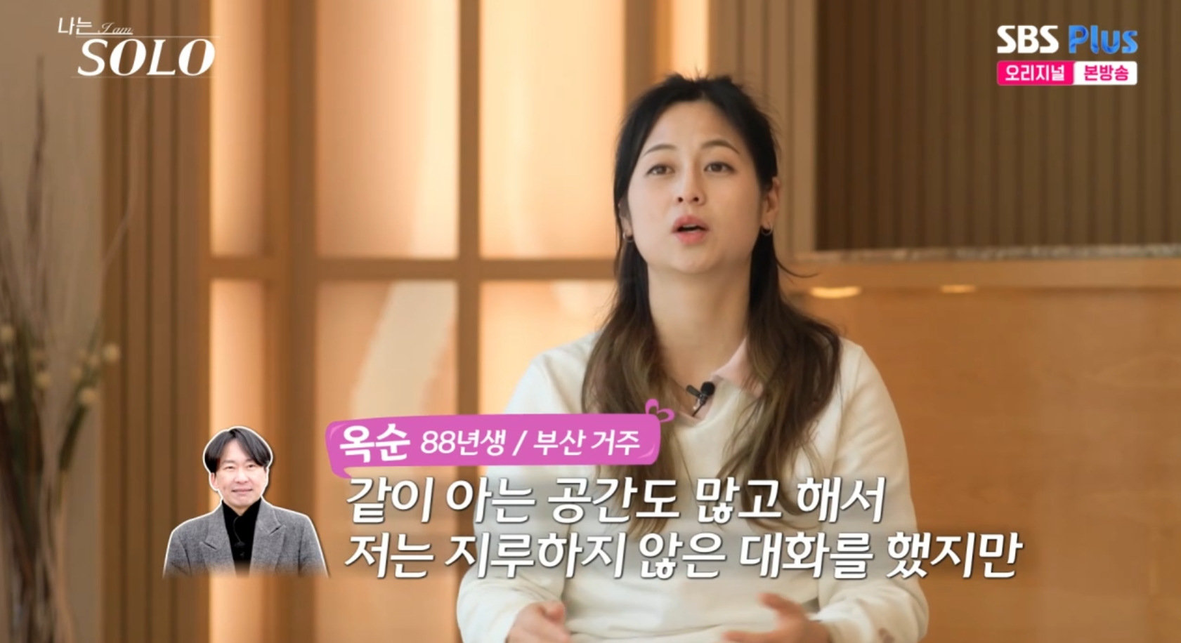 나는솔로 26기 옥순