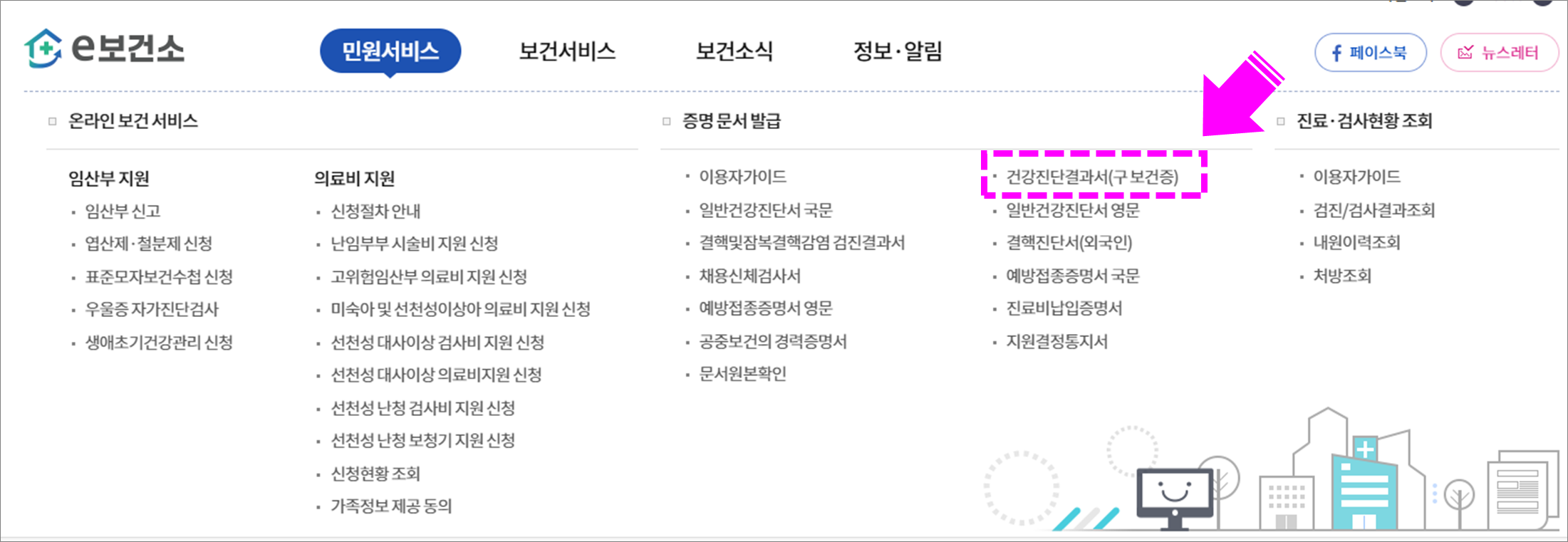 보건증 클릭