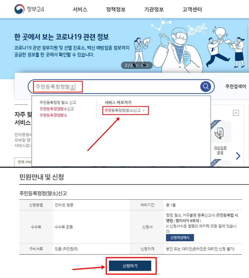 정부24홈페이지 화면