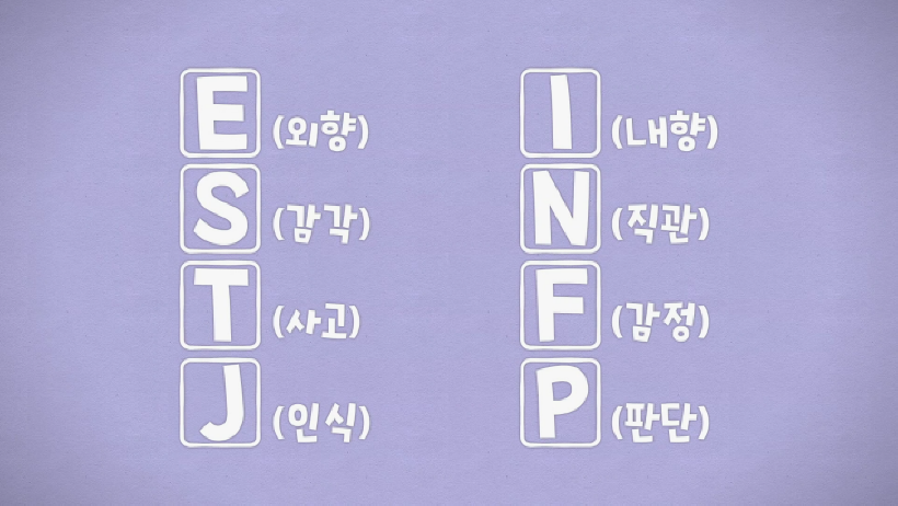 MBTI소개2