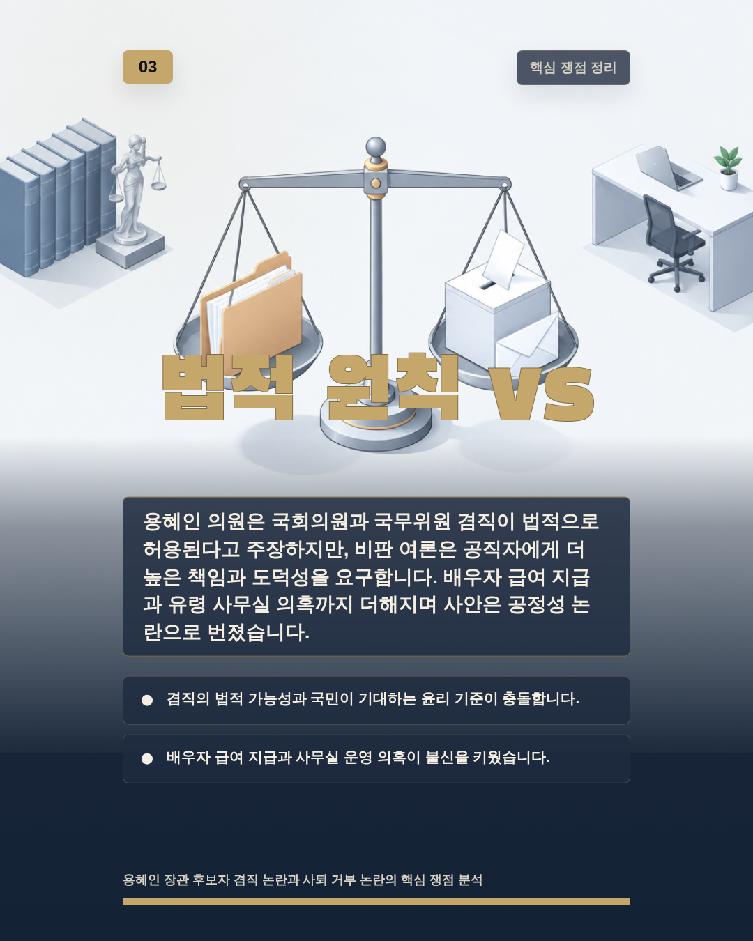 법적 원칙 vs