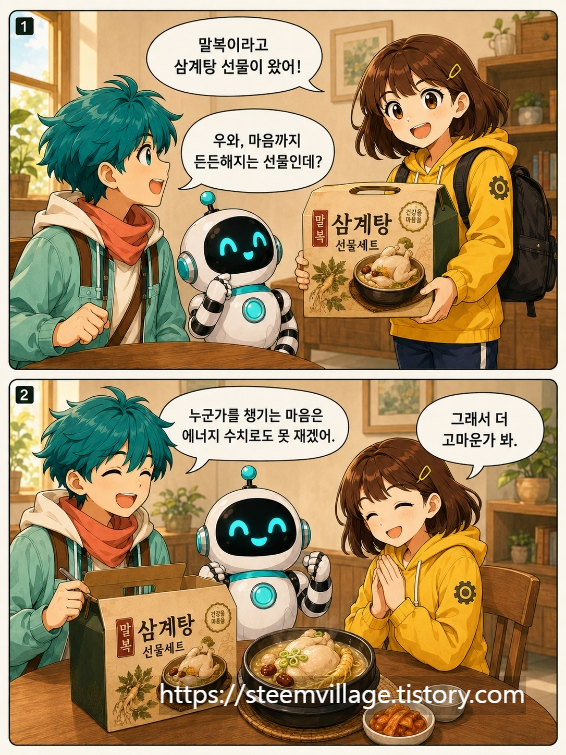 달리가 삼계탕 선물을 들고 등장하고 세 친구가 선물을 바라보는 장면