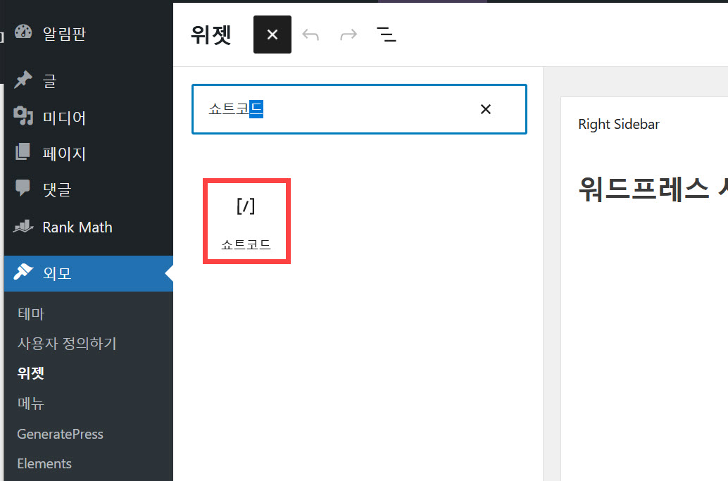 워드프레스 숏코드 추가하기