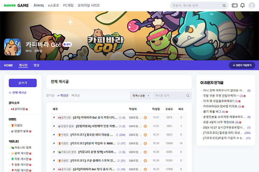카피바라-GO-공식-카페-가기