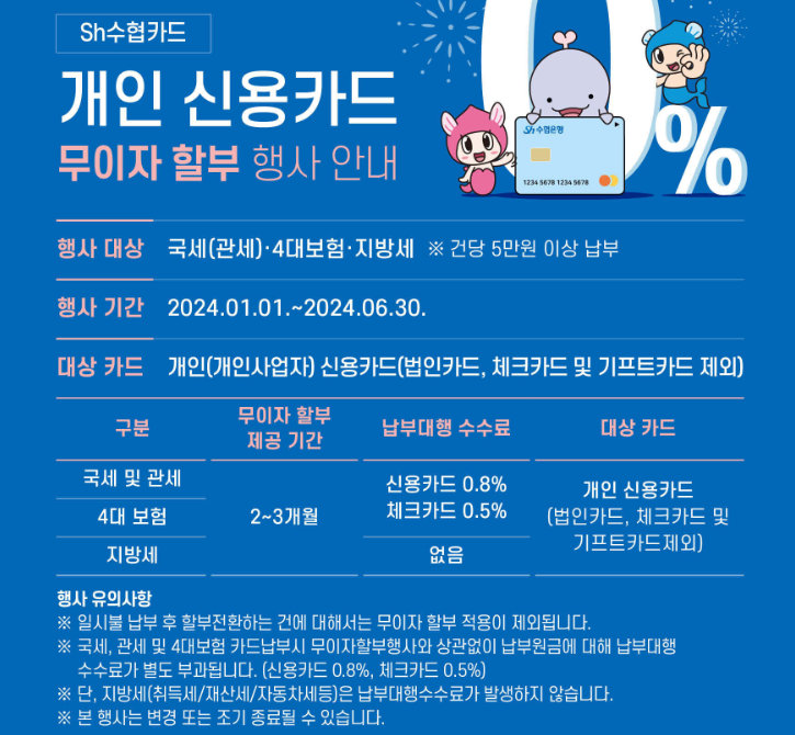수협카드-종소세-카드납부-혜택