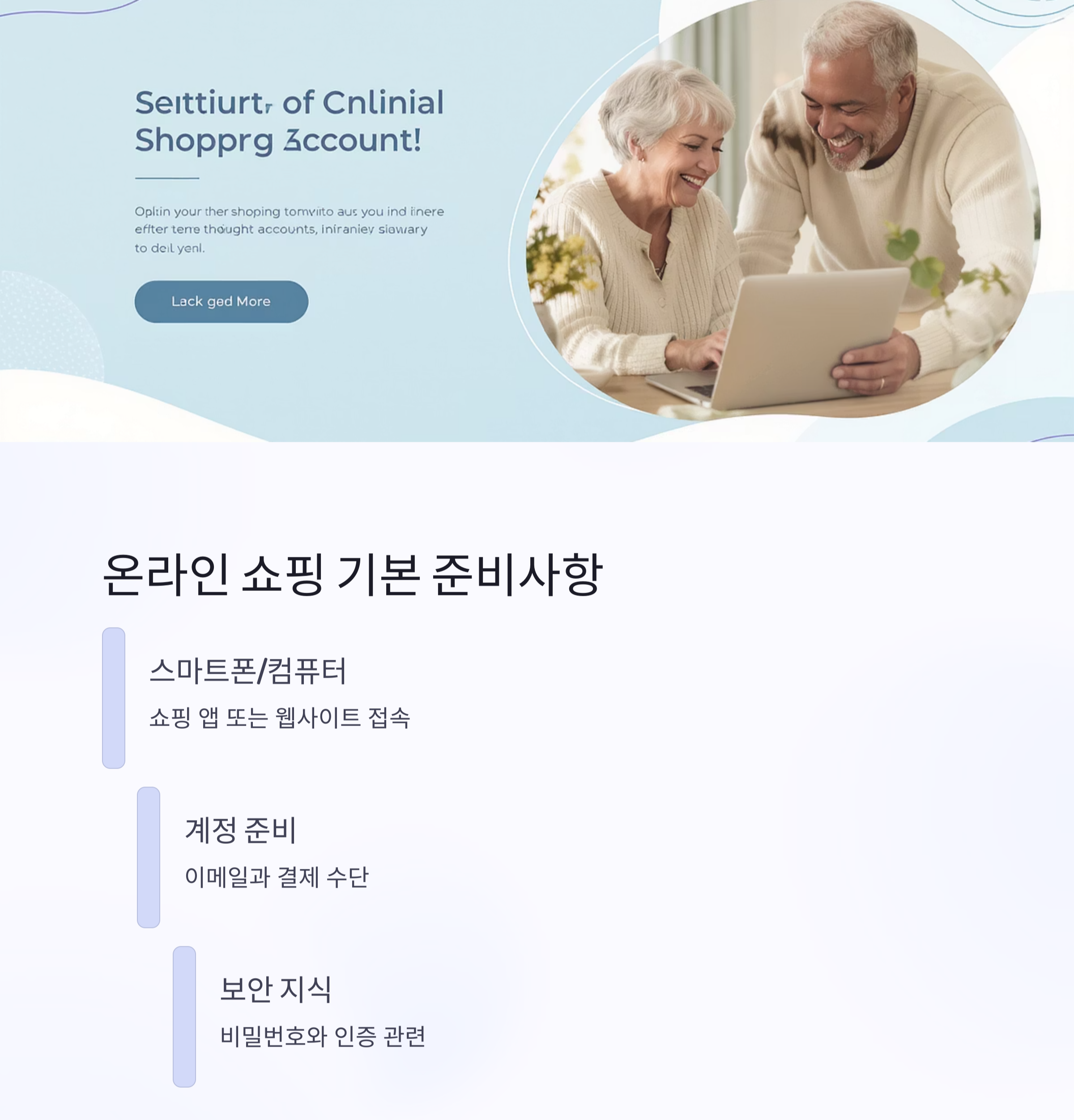 60대 이후, 스마트하게 쇼핑하는 법! 실버세대 온라인 쇼핑 완전 정복