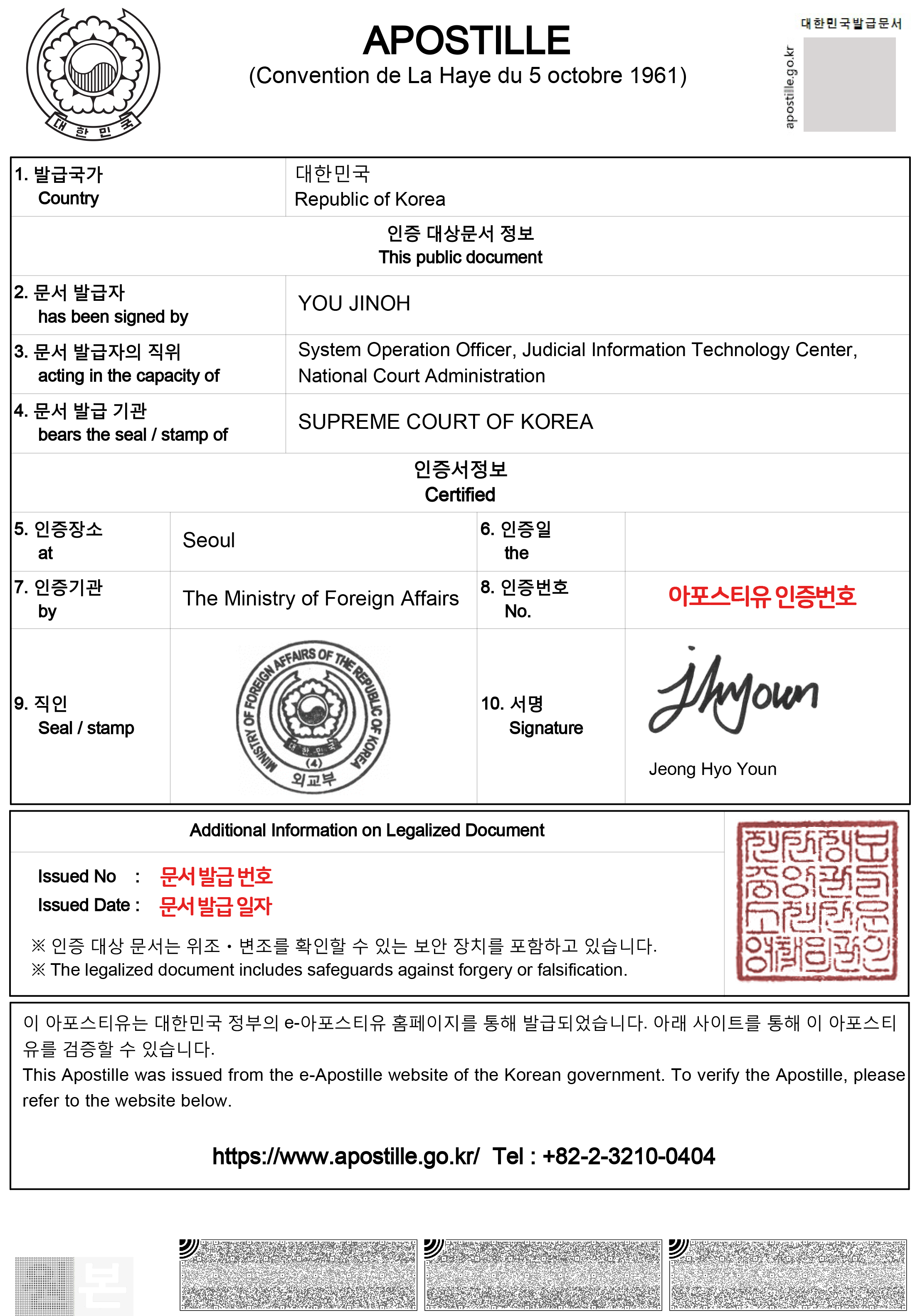 인터넷 발급 아포스티유 온라인 아포스티유 양식
