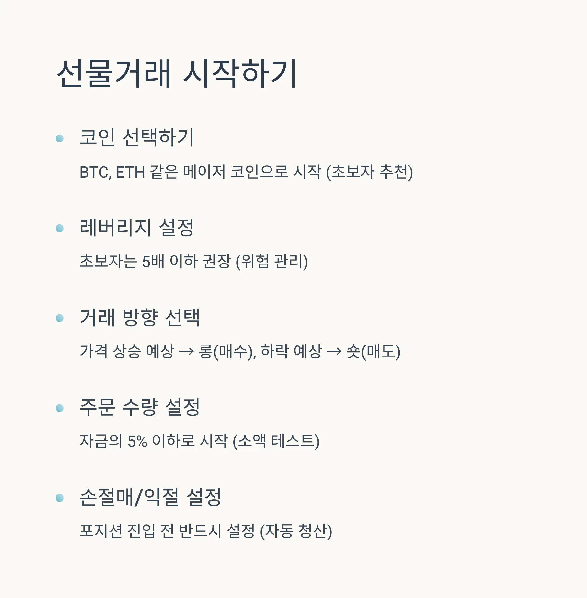 📊 실전 선물거래 시작하기