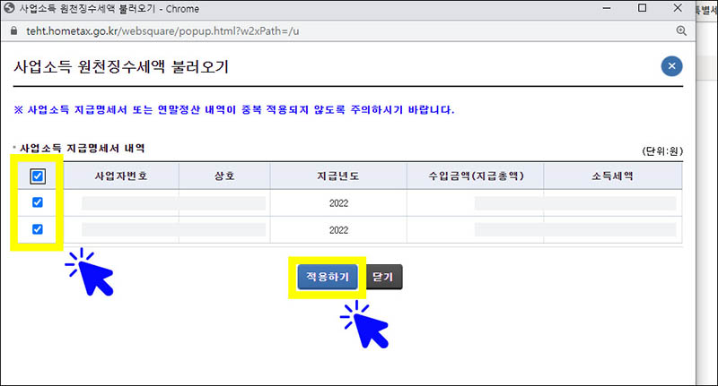 홈택스-원천징수